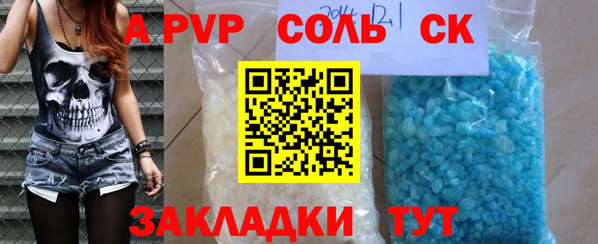 Alpha PVP крисы CK Каменск-Шахтинский