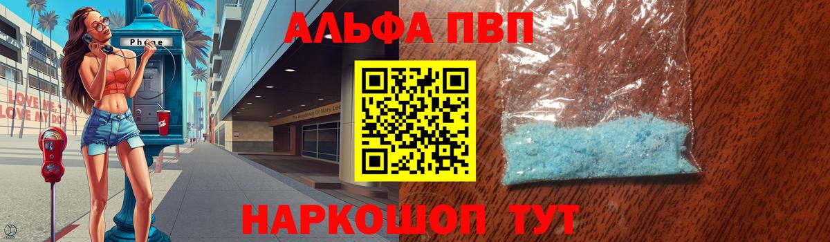 Alpha-PVP VHQ  Alpha PVP СК КРИС  Каменск-Шахтинский  Вход с VPN 