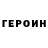 ГЕРОИН хмурый Boyke 1972