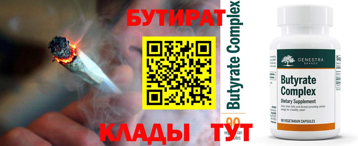 Каменск-Шахтинский  Бутират Butirat  Бутират  Вход с VPN 