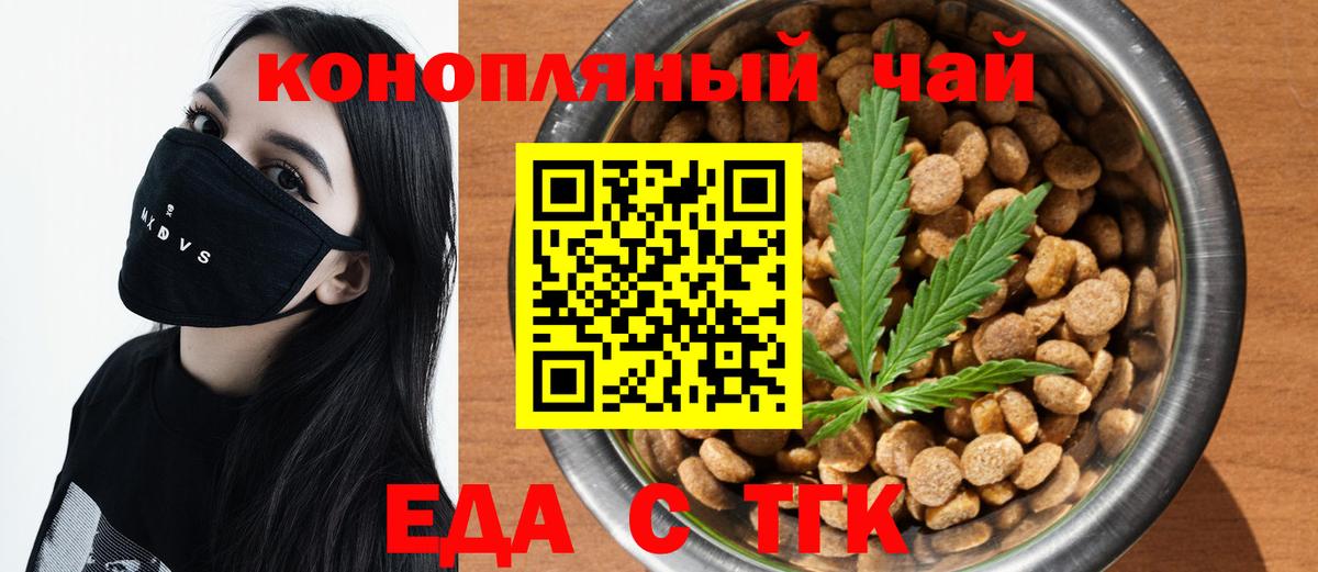 Еда ТГК конопля  Вход с VPN  Каменск-Шахтинский 