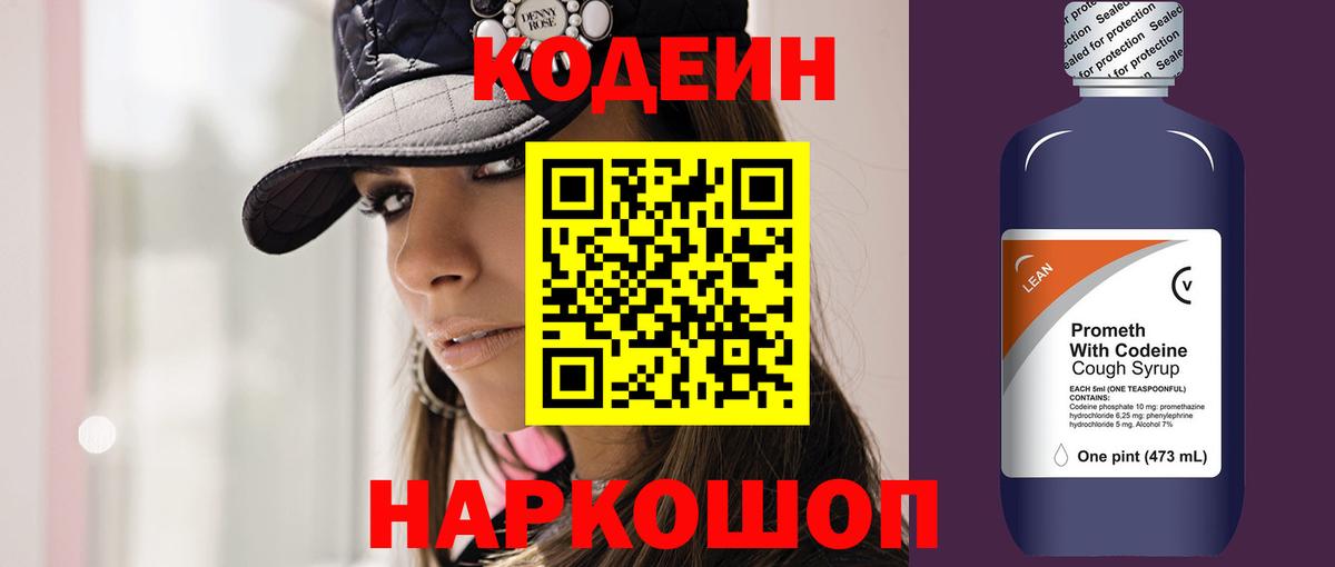 Каменск-Шахтинский  Кодеин Purple Drank  Вход с VPN 