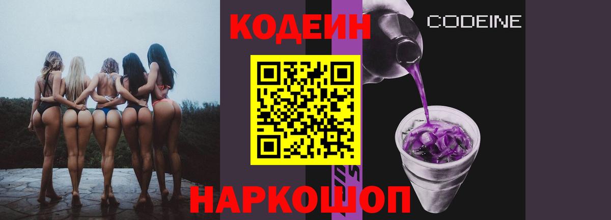 Кодеин напиток Lean (лин) Каменск-Шахтинский