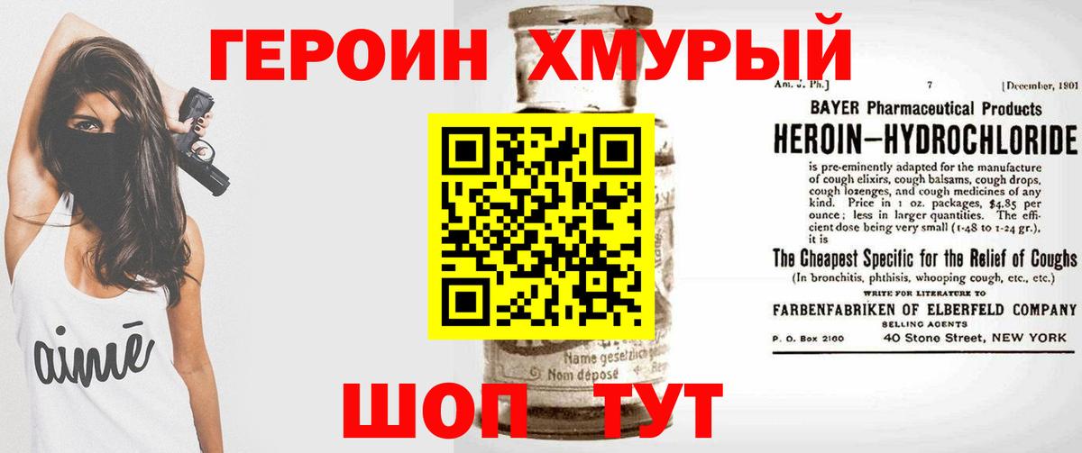 ГЕРОИН белый Каменск-Шахтинский