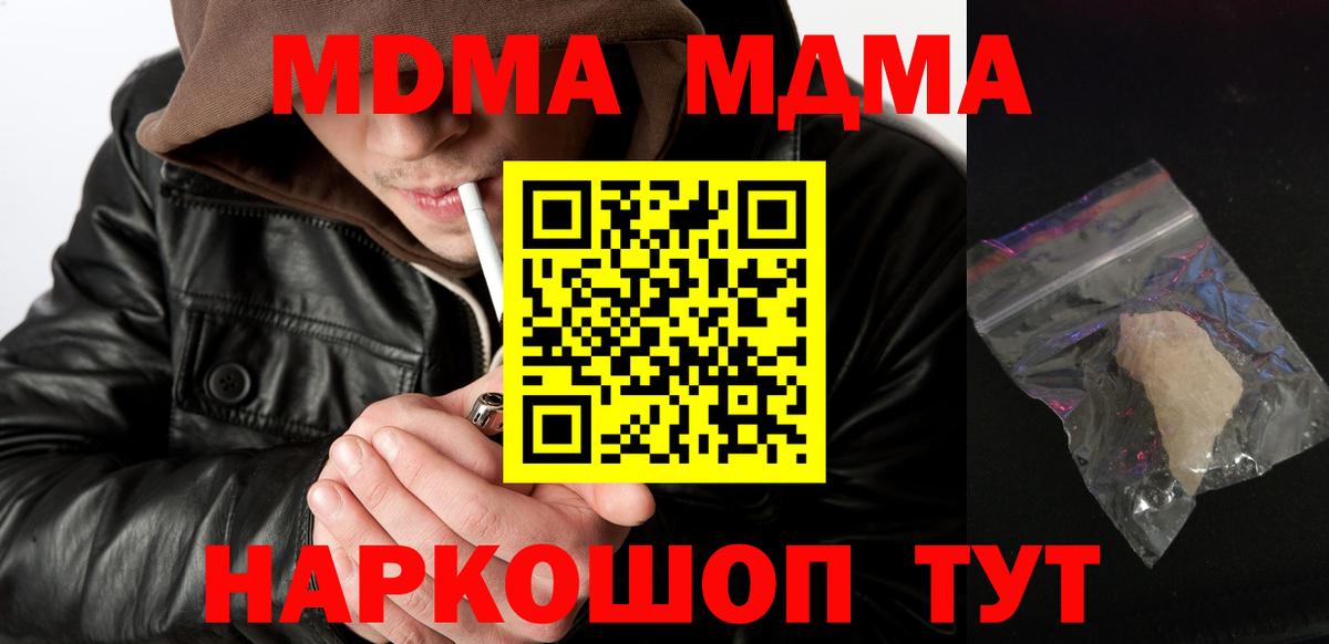 MDMA кристаллы Каменск-Шахтинский