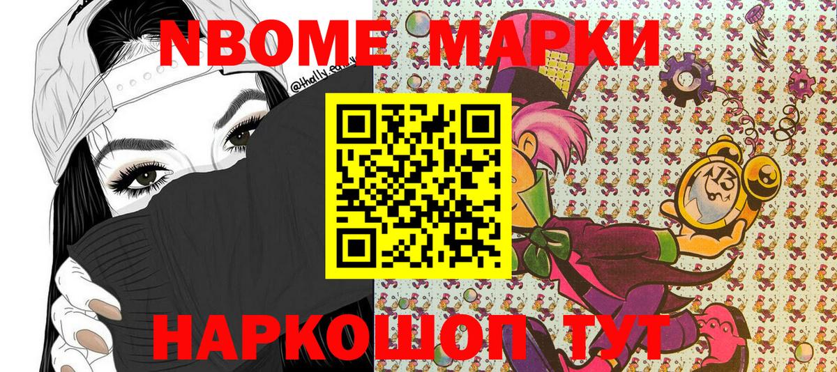 Каменск-Шахтинский  Марки NBOMe 1500мкг  купить закладку  Вход с VPN 